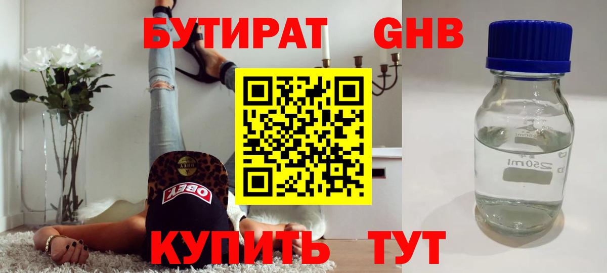 Бутират GHB  Вход с VPN  Верхняя Пышма 
