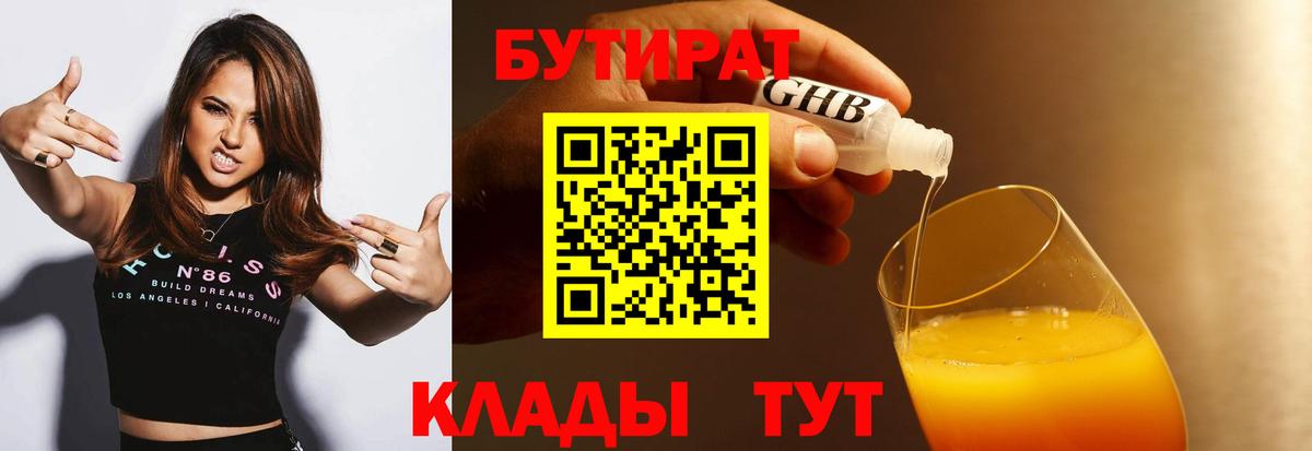 БУТИРАТ 1.4BDO Верхняя Пышма