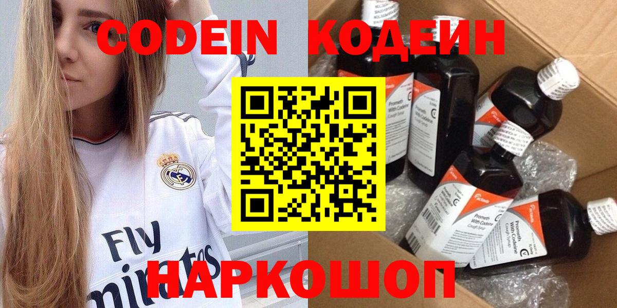 Codein Purple Drank  Вход с VPN  Верхняя Пышма  Codein Purple Drank 